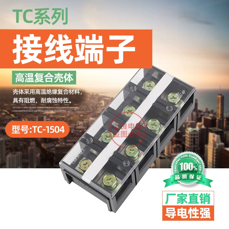 TC-1504 (150A 4P) фиксированный сильноточный клеммный блок