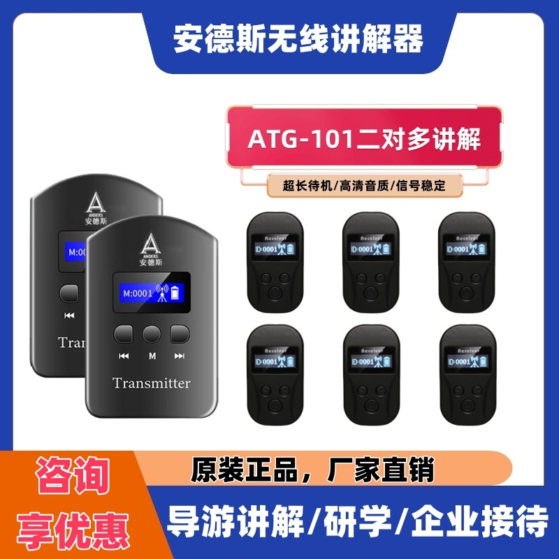 安德斯无线导游讲解器二对多导游机教学导览导游超长待机耳机