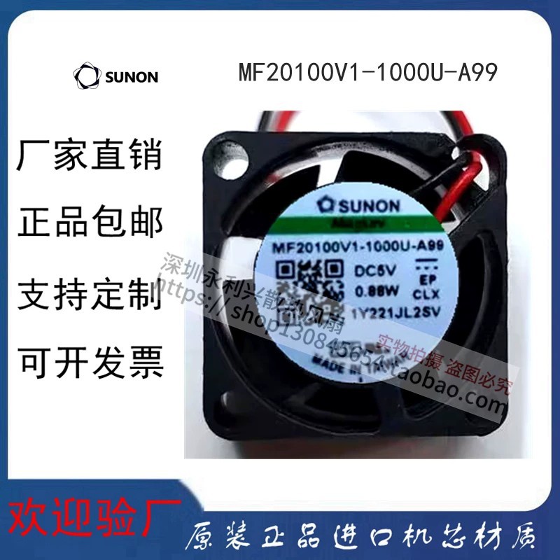 MF20100V1-1000U-A99 原装SUNON 2010 5V 0.88W 微型散热风扇 2CM