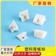 塑料背板扣家具压板压件固定件小角码45度塑料层板支架角码层板托