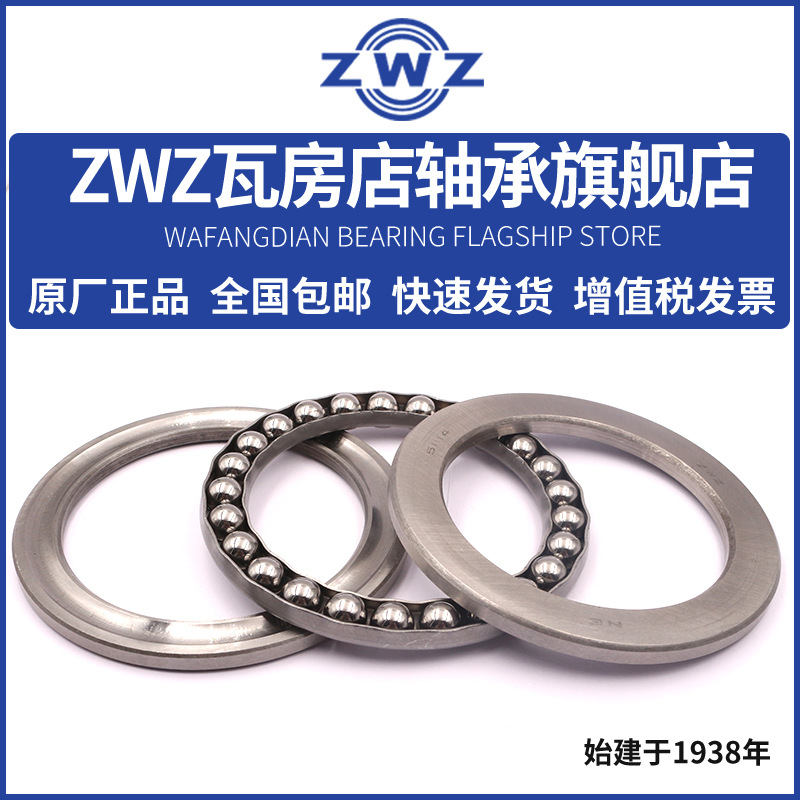 ZWZ瓦房店官方旗舰店51152推力球51156轴承 瓦轴