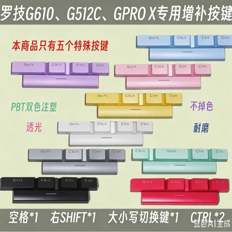 Suitable for Logitech g610 special add-on keycaps, special keycaps for g512 GproX, special add-on keys Suitable for Logitech g610 special add-on keycaps, special keycaps for g512 GproX, special add-on keys