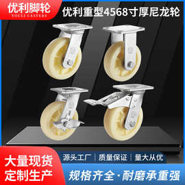 直供优利尼龙万向轮重型4568寸厚尼龙轮工业刹车轮手推车轱辘厂家