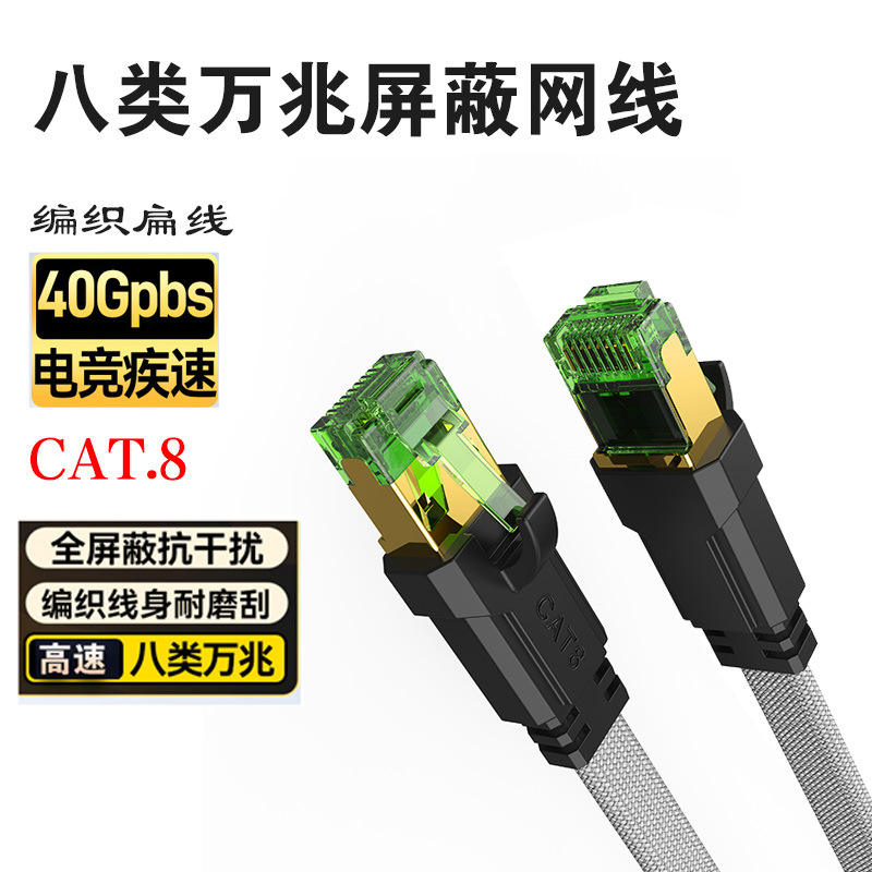 三泽八类网线 万兆宽带路由器屏蔽网线通用编织款 0.5/2/3 SZ-801