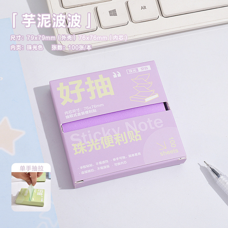 抽拉式珠光便利贴可粘透明n次贴盒装备忘留言贴奖励学生标记贴|undefined