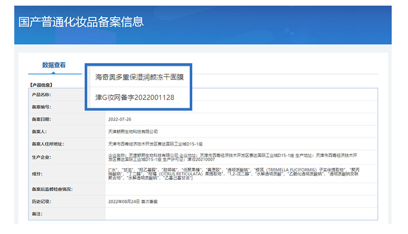 多重保湿冻干面膜