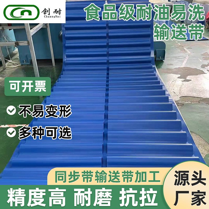 蓝色食品级耐油易洗输送带食品工厂PU输送带特殊裙边档板提升带