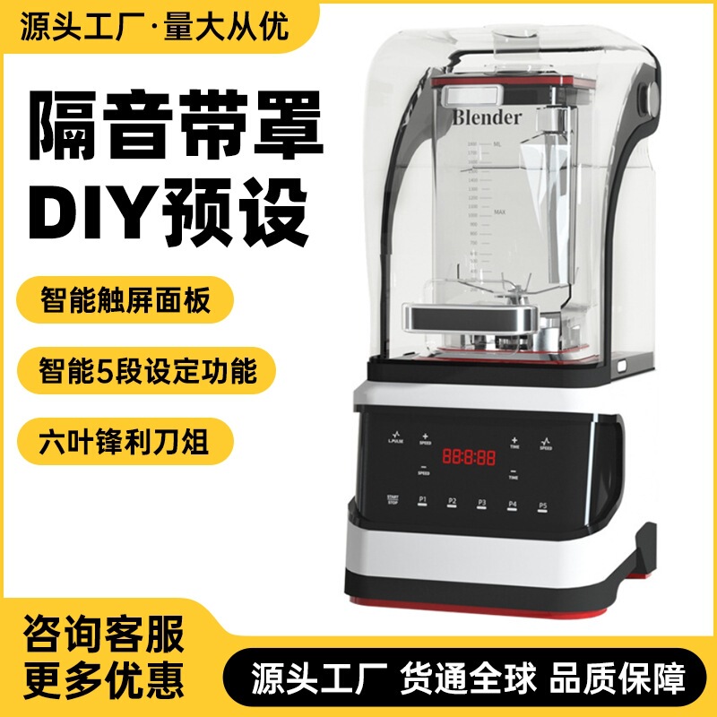 Touch-Controlled Sand Ice Machine, Commercial Milk Tea Shop, Silent Hooded Smoothie Machine, Classy Chain Store Wall-Breaking Machine, Juicer and Ice Crusher