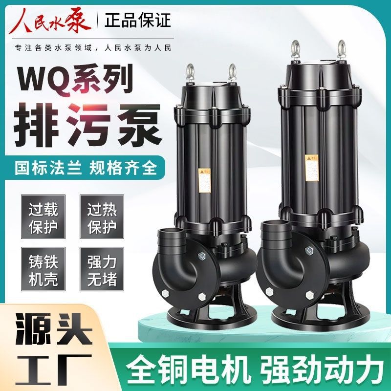 国标污水泵无堵塞高扬程大流量泥浆抽水泵380V潜水排污泵批发