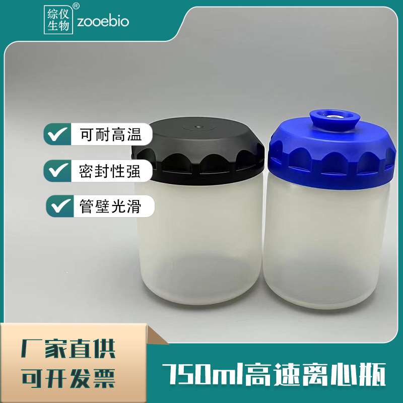 高速离心瓶750ml赛默飞日立兼容750ml离心杯可耐高温PPCO材质