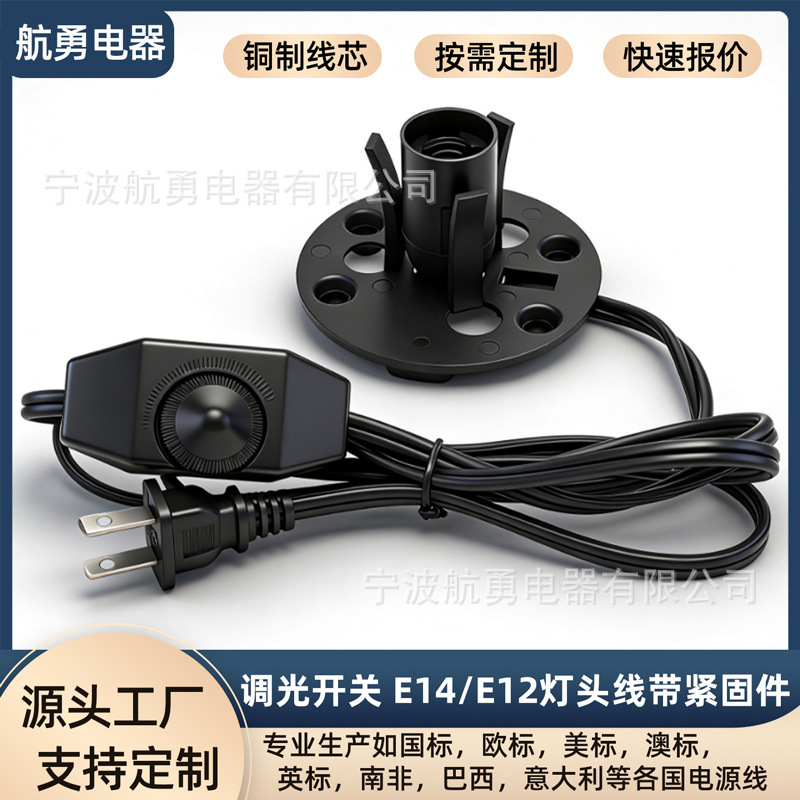 美标两芯插头电源线带调光开关E12/E14灯头欧规盐灯线带圆盘锁扣