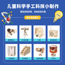 跨境儿童科学实验套装学生教学玩具物理器材全套steam科学小制作