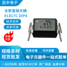 全新直插光耦 EL817C DIP4 EL817 IC芯片全新现货库存