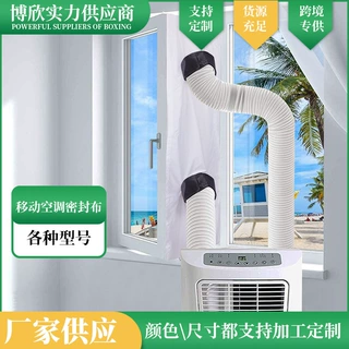 移动空调密封布 外推内拉平开斜窗软布挡板 防水面料挡风布批发