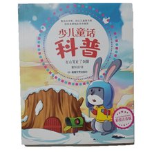 正版少儿童话科普注音版猴儿买元宵神奇的鱼医生蜘蛛的家在哪里等