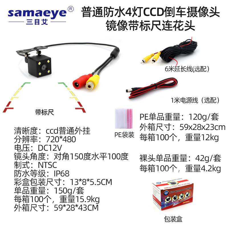 Ordinary waterproof 4 lights CCD reversing rear view camera mirror with ruler with flower head