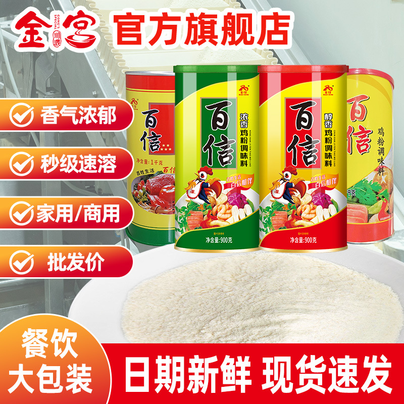 百信鸡粉调味料1000g凉拌菜红油可用速溶增香粉替代味精鸡精
