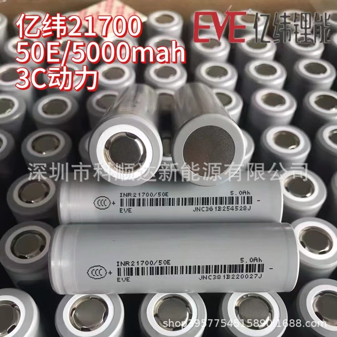 이웨이 21700 5000mah3c