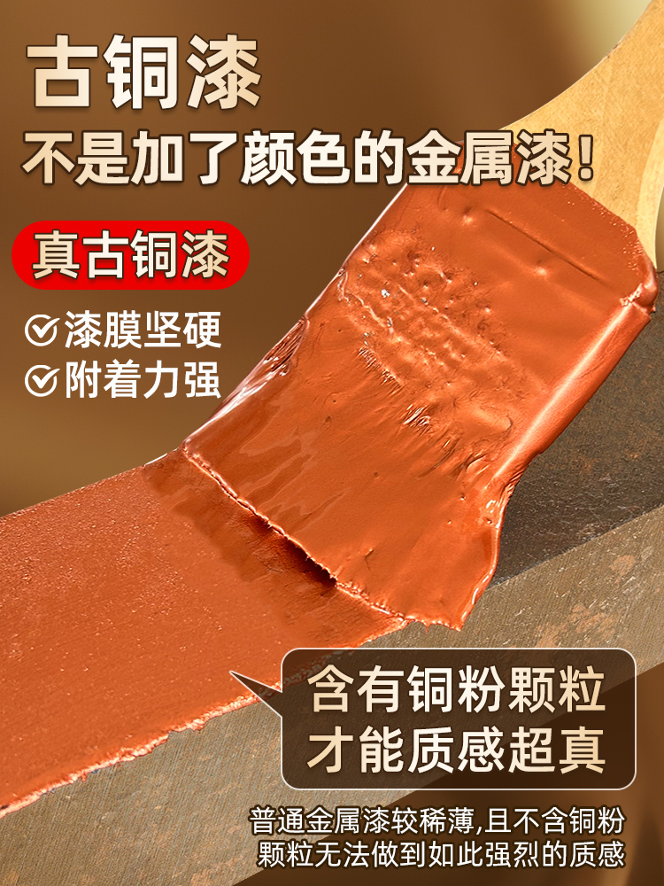 古铜漆仿古建材防锈漆古铜色油漆黄铜漆金属油漆真铜漆仿铜漆