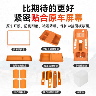 Menglong PLUS central console gear: Anti-slip mat