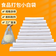 早餐小白袋白色食品塑料袋大中小号背心手提透明外卖打包袋包子