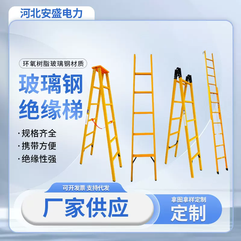 玻璃钢绝缘梯电工检修人字梯 单梯 关节梯电力施工便携工程梯子