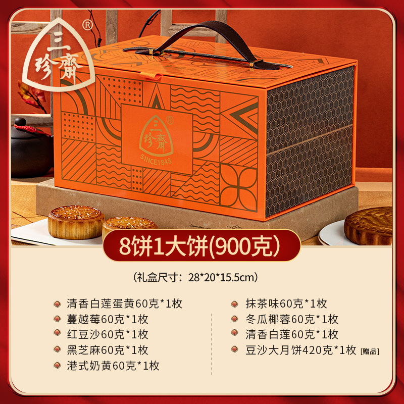 三珍斋月饼礼盒装广式大月饼多口味中秋节送礼品团购送礼厂家批发|undefined