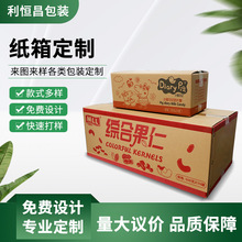 纸箱厂家批发可印logo水果箱包装快递三层五层瓦楞打包发货包装箱