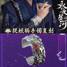 《永夜星河》周边捉妖柄手镯复刻剧中虞书欣同款高颜值开口手镯