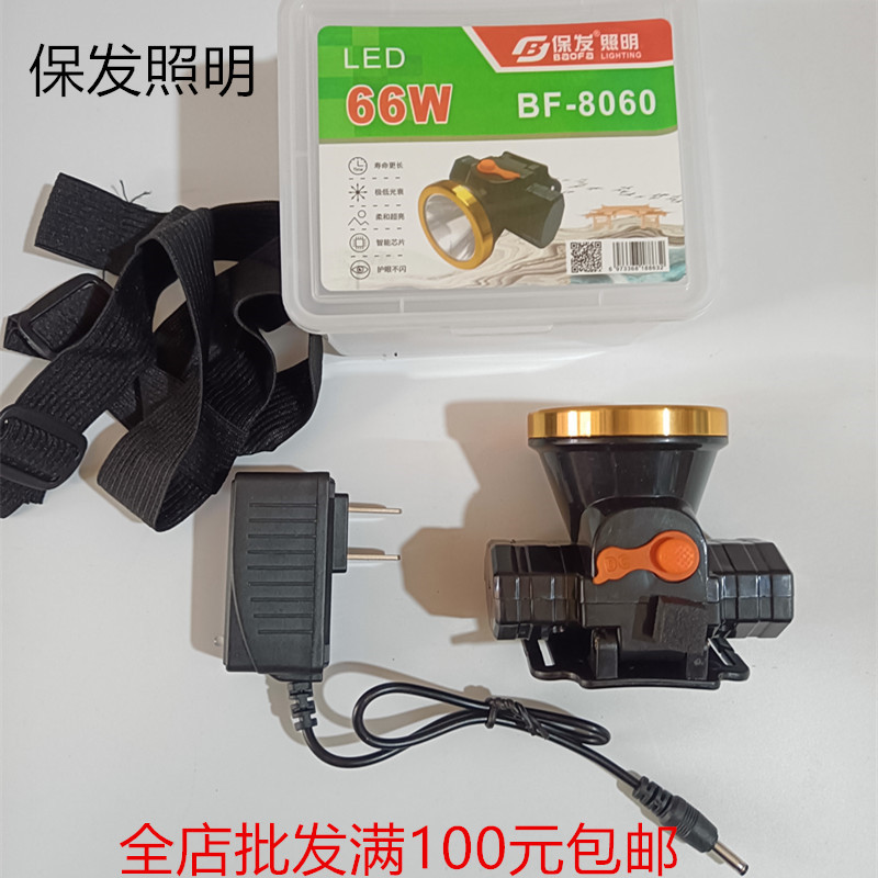 保发头灯8060高亮锂电池led头灯晚夜间照明头戴式充电小头灯批发