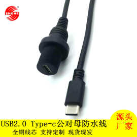 厂家批发USB2.0 Type-C公转母防水线延长线带配件纯铜线芯