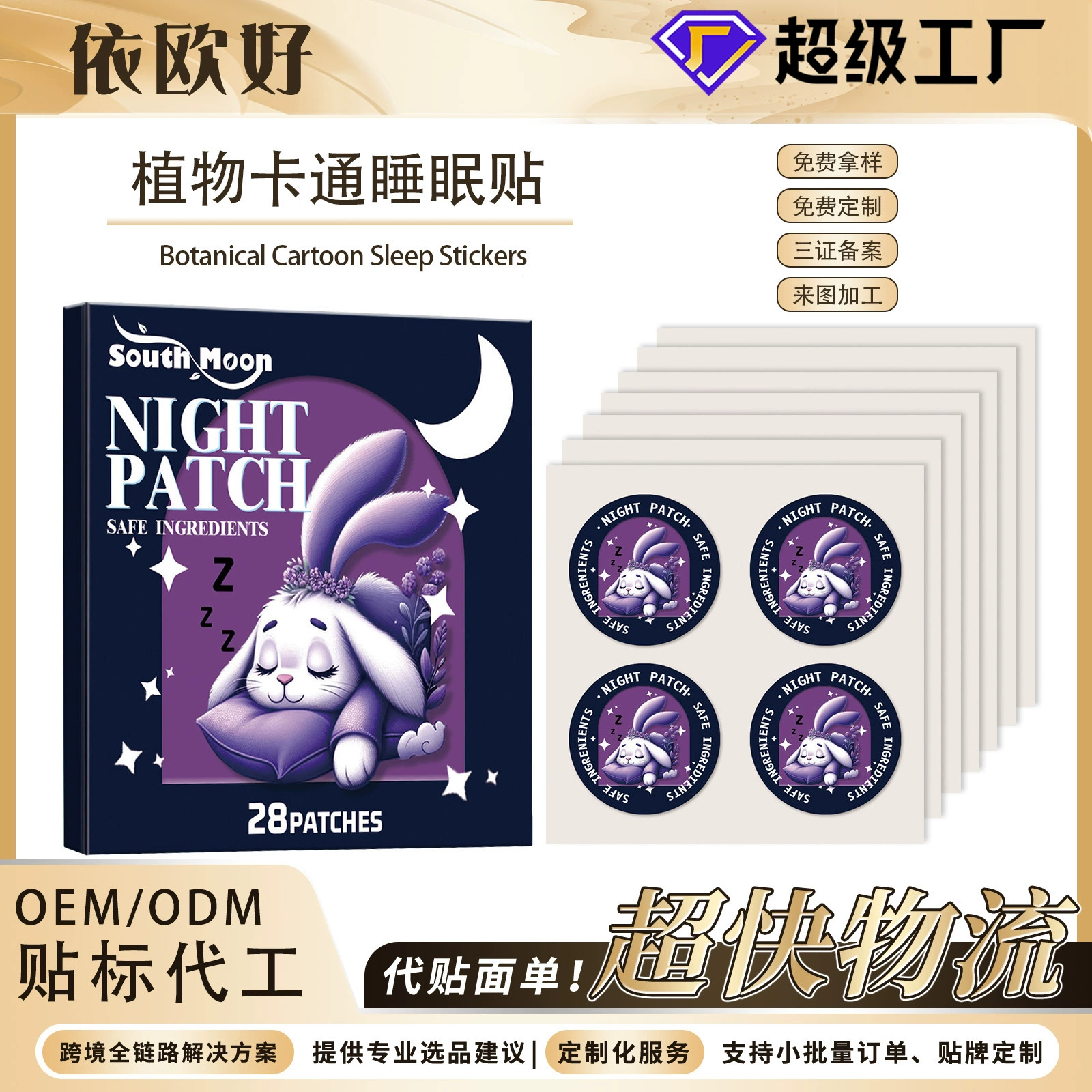 South Moon Растительные мультфильм спящие наклейки для сна Ночная нежная забота о теле, теле и теле