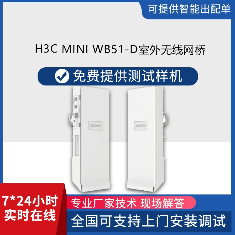 H3C Wireless AP MINI WB51-D Внешняя беспроводная сетевой мост 2 гигабитных Ethernet порт оптовый