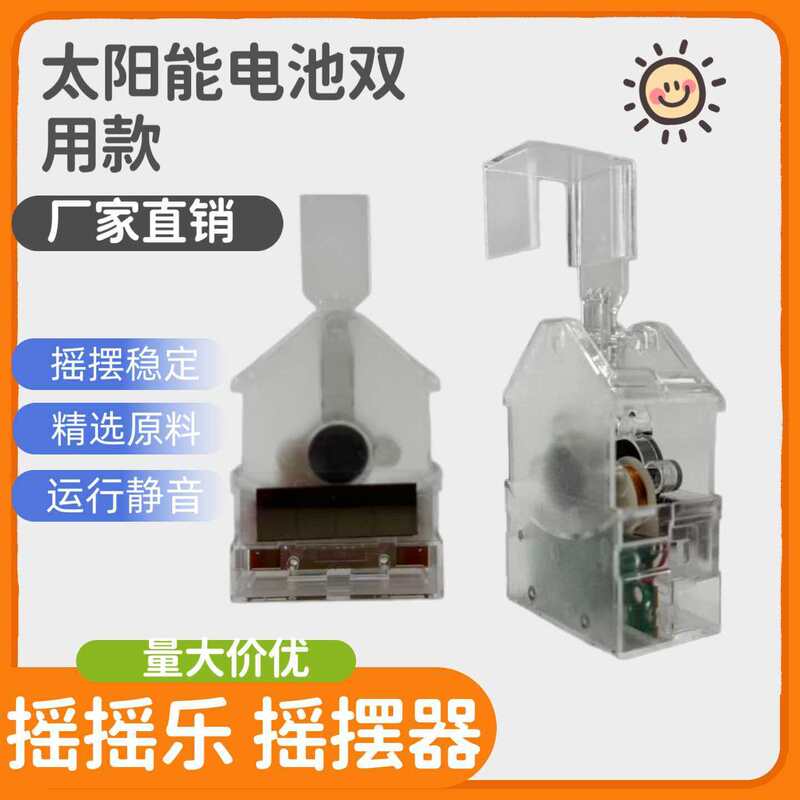 Shaking Toy Solar-Powered Battery Model Left-Right Shaking Doll Accessories Pop Explosion Sticker Price Display Device Shaking Toy Solar-Powered Battery Model Left-Right Shaking Doll Accessories Pop Explosion Sticker Price Display Device