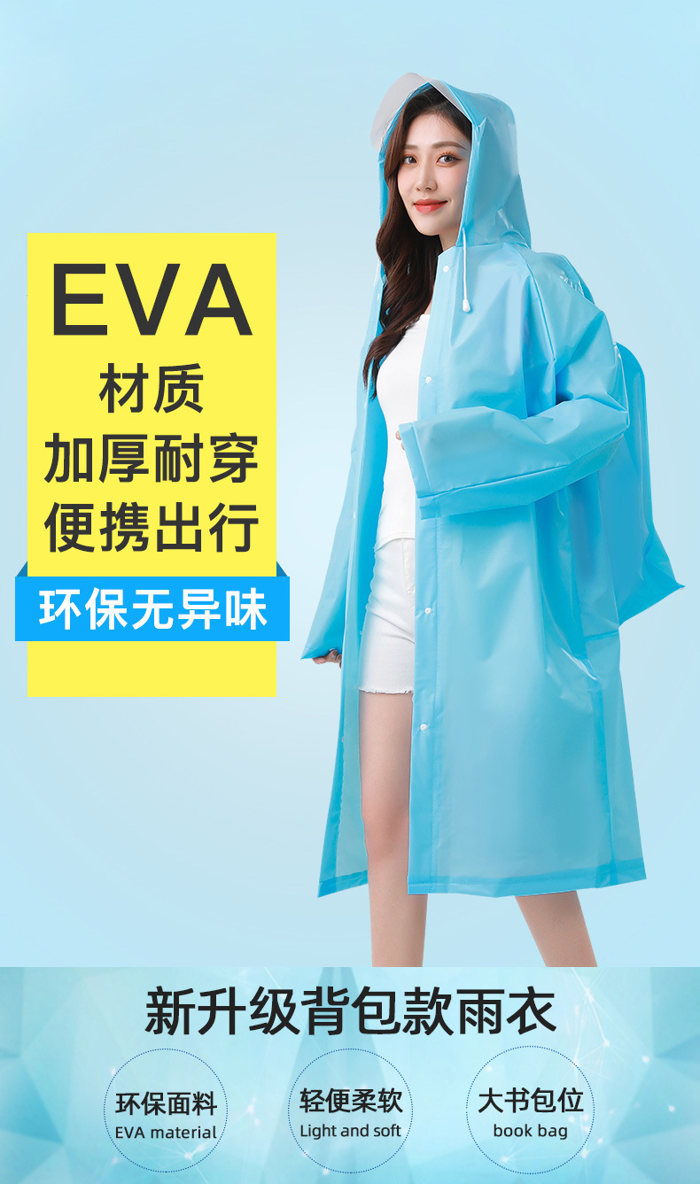 EVA长衫雨衣详情_01.jpg