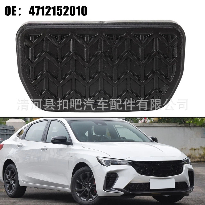 47121-52010 Is Suitable for Toyota Lexus Corolla Vios Automatic Brake Pedal Rubber Pad 47121-52010 Is Suitable for Toyota Lexus Corolla Vios Automatic Brake Pedal Rubber Pad