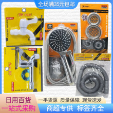 水暖五金卫浴管道配件水龙头淋浴花洒喷头软管套装厨房下水卫生间
