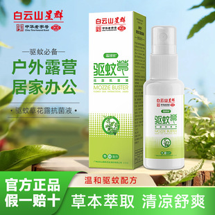 Anti-Mosquito Repellent Spray Summer Portable Mosquito Repellent Liquid Outdoor Portable Artifact Mosquito Does Not Bite Plant Toilet Water