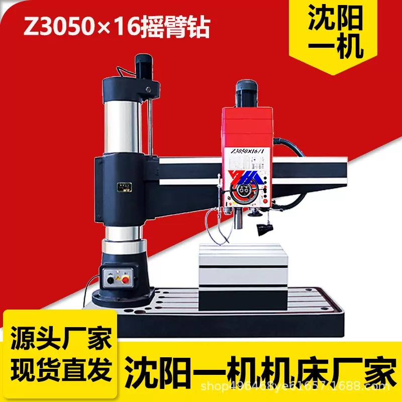 沈阳一机机床厂摇臂钻z3050x16全液压摇臂钻床切削钻孔机
