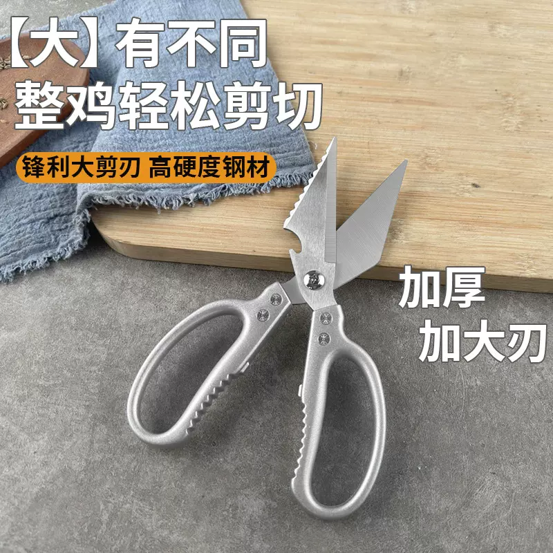 厨房剪刀强力鸡骨剪家用厨用多功能不锈钢剪骨头鱼骨剪刀熟食剪刀