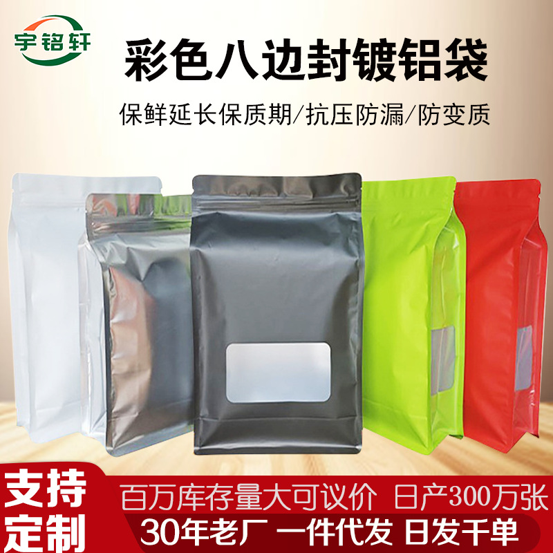 磨砂八边封自立袋定制印刷图案狗粮猫粮食品包装袋茶叶干货分装袋