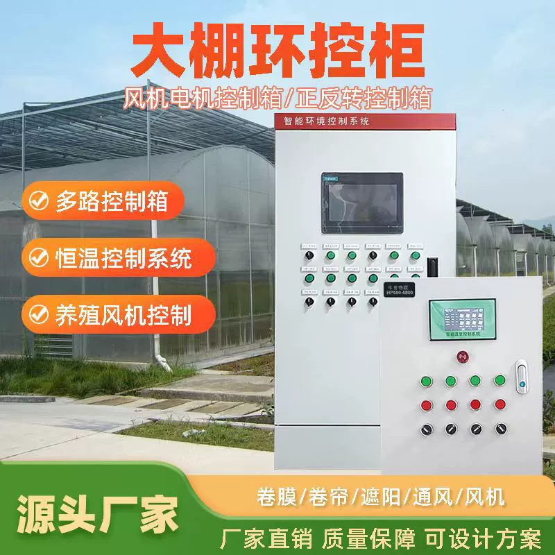 Интеллектуальная система управления в теплице, вентилятор, термостат, контроллер, оборудование