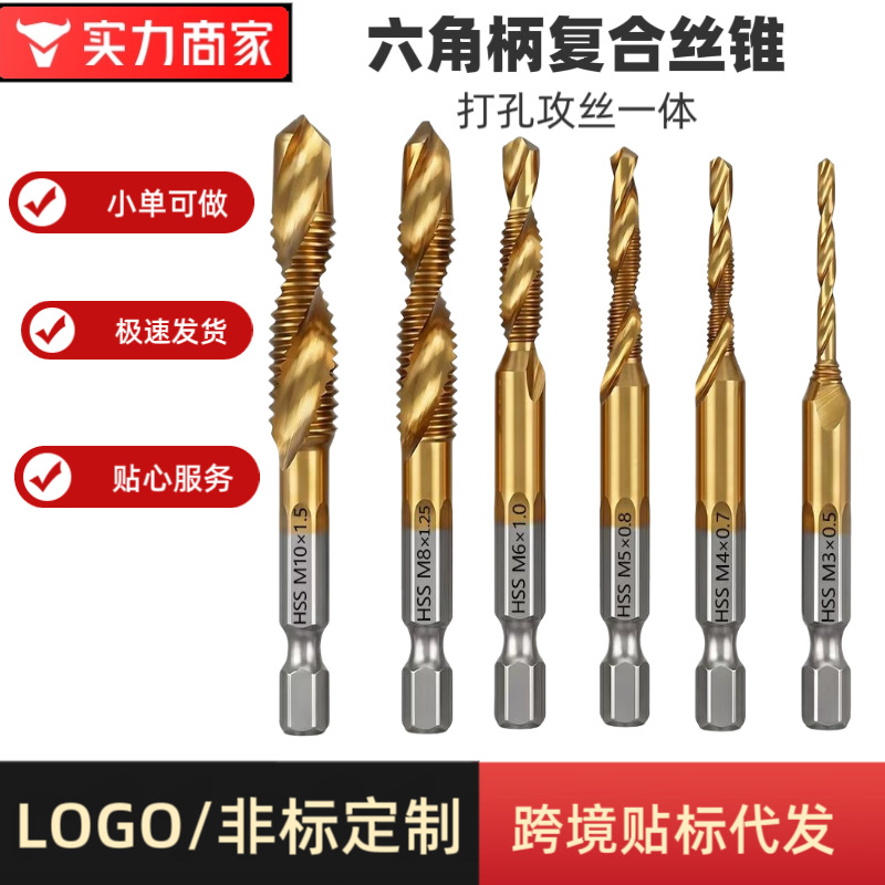 复合丝锥高温钢淬火现货走量工厂支持定制非标多功能五金打孔钻头