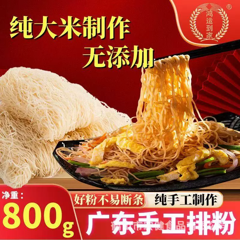 鸿运到家广东米粉手工排粉米线炒米粉新竹米粉河源米粉粉干纯米
