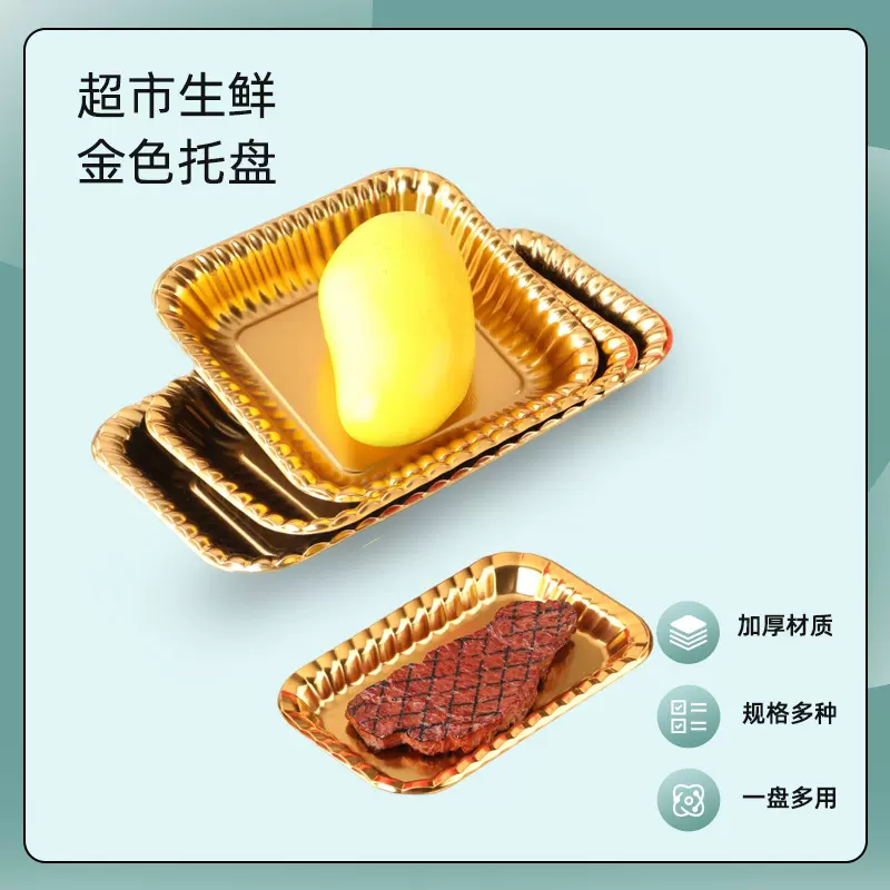 金色水果托盘方形生鲜果蔬车厘子海鲜生鲜高档打包盒加厚平底托盘