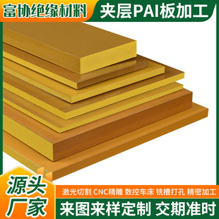 Yellow PAI rod plate high temperature resistant sandwich 4203 plate 5530TORLON polyamide imide toron plate processing