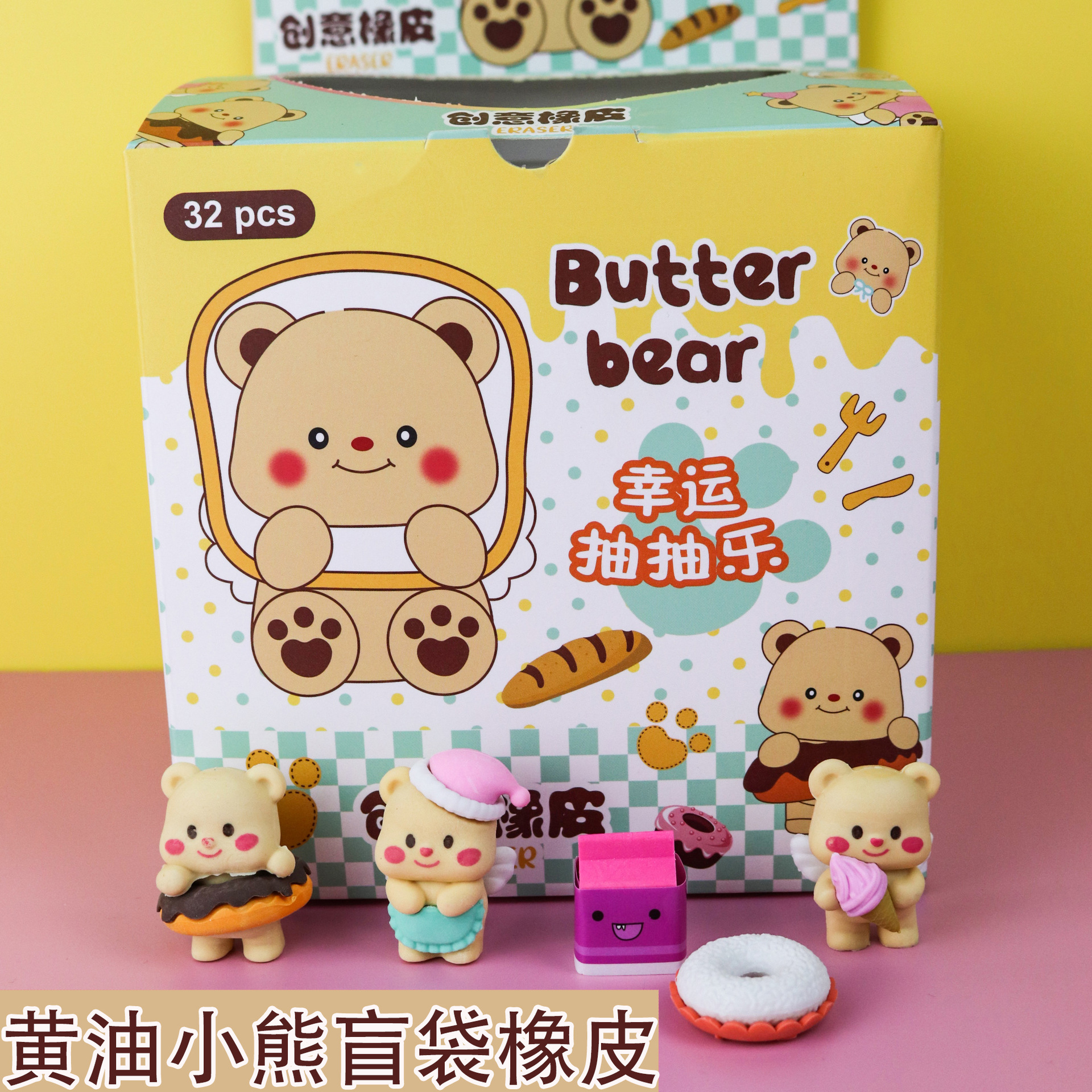 227 버터베어/블라인드백 지우개