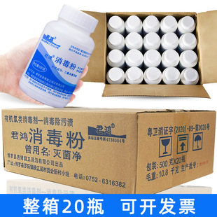 Junhong Disinfectant Powder 500g Chlorine-Containing School Kindergarten Floor Sterilization Tableware Cleaning Decontamination Bleaching 84 Disinfectant