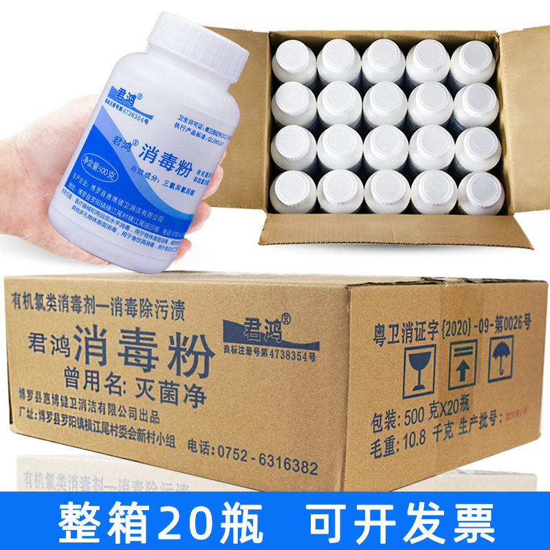 Junhong Disinfectant Powder 500g Chlorine-Containing School Kindergarten Floor Sterilization Tableware Cleaning Decontamination Bleaching 84 Disinfectant Junhong Disinfectant Powder 500g Chlorine-Containing School Kindergarten Floor Sterilization Tableware Cleaning Decontamination Bleaching 84 Disinfectant