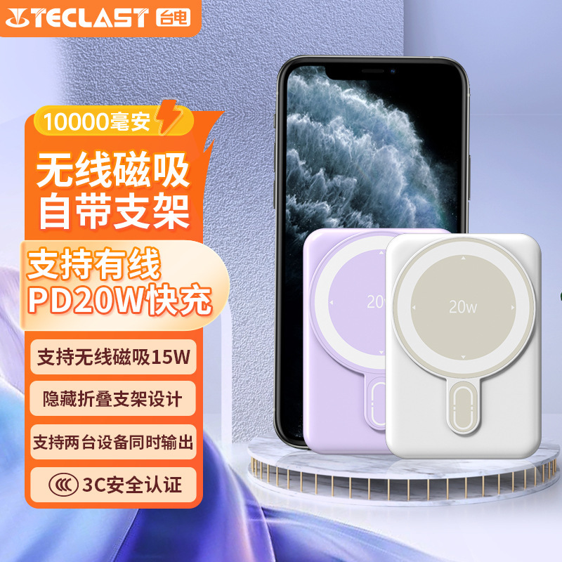 Teclast Electromagnetic Wireless Power Bank 10000 Mah 20W Fast Charging Supports Magsafe with Stand Teclast Electromagnetic Wireless Power Bank 10000 Mah 20W Fast Charging Supports Magsafe with Stand